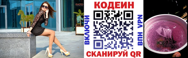 Кодеин Purple Drank  закладки  Приозерск 